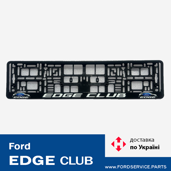 Номерна рамка Ford Edge Club, стандартна
