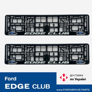 Номерна рамка Ford Edge Club стандартна, комплект из 2 штук
